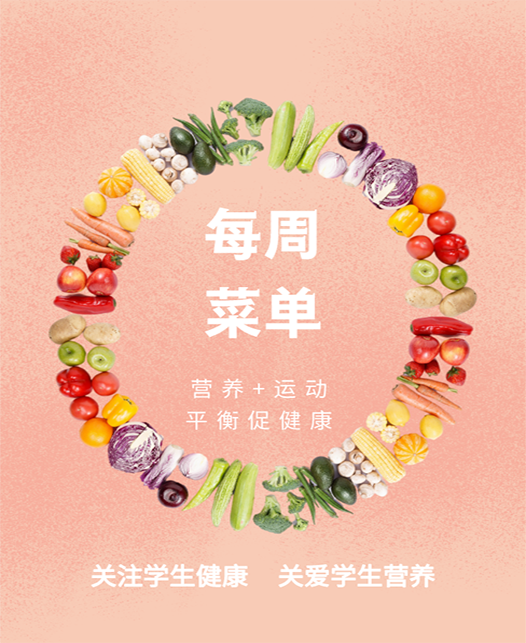 我要操美女的逼每周菜谱